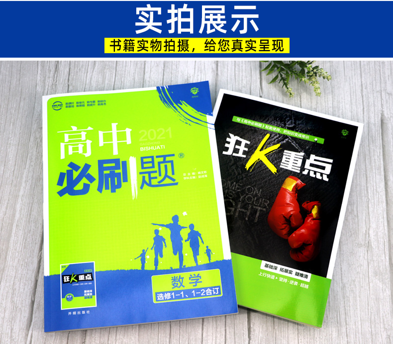 2021新版高中必刷题数学选修1-1、1-2合订 通用版 6.7理想树高考教材同步训练练习册 附狂K重点 高中高二知识点辅导资料书