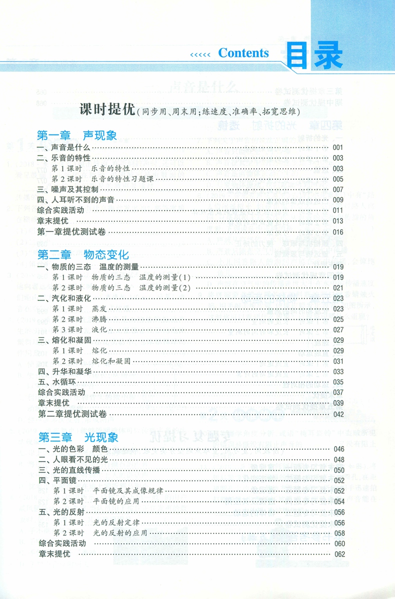 2020新版学霸物理八年级上册苏科苏教 版八上题中题尖子生题库培优新方法一课一练同步训练新思路练习册初中增强版必刷题课时练书