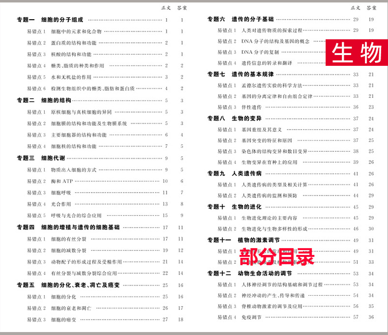 高考理科全套6本 2021高考典型易错题 语文英语数学物理化学生物 全国卷天利38套高中高三总复习资料天利三十八套专项训练理综卷子