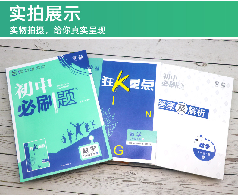 2020春新版初中必刷题七年级下册数学 北师大版BS 6.7理想树初中数学课本同步训练练习册 初一辅导复习资料书北师版