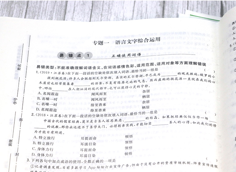 2021新版天利38套典型易错题语文 全国卷一二三卷 高中高三总复习资料 高考专项训练辅导试题天利三十八套卷子