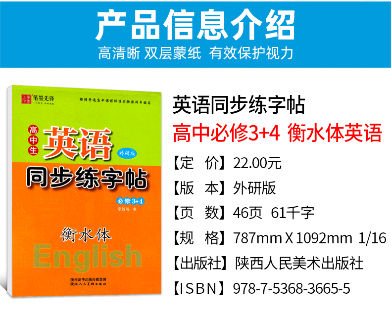 高中生英语同步练字帖 高中必修3+4 外研版WY必修三四衡水体字帖 李放鸣英文手写印刷体写字字帖 笔墨先锋硬笔钢笔临摹字帖