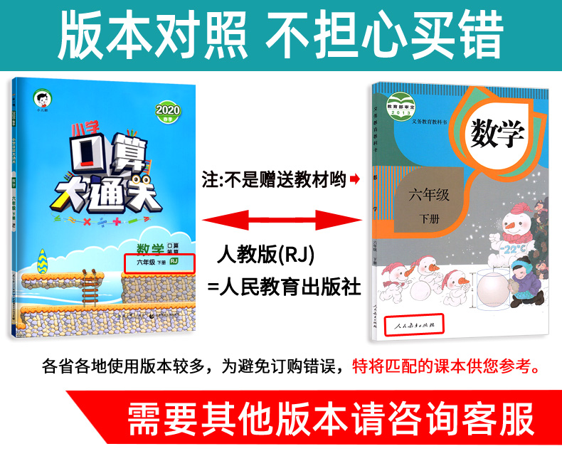 2020春53天天练口算大通关 六年级下册数学 人教版RJ 曲一线小儿郎口算笔算练习册 小学生教材同步训练作业本 五三天天练辅导资料
