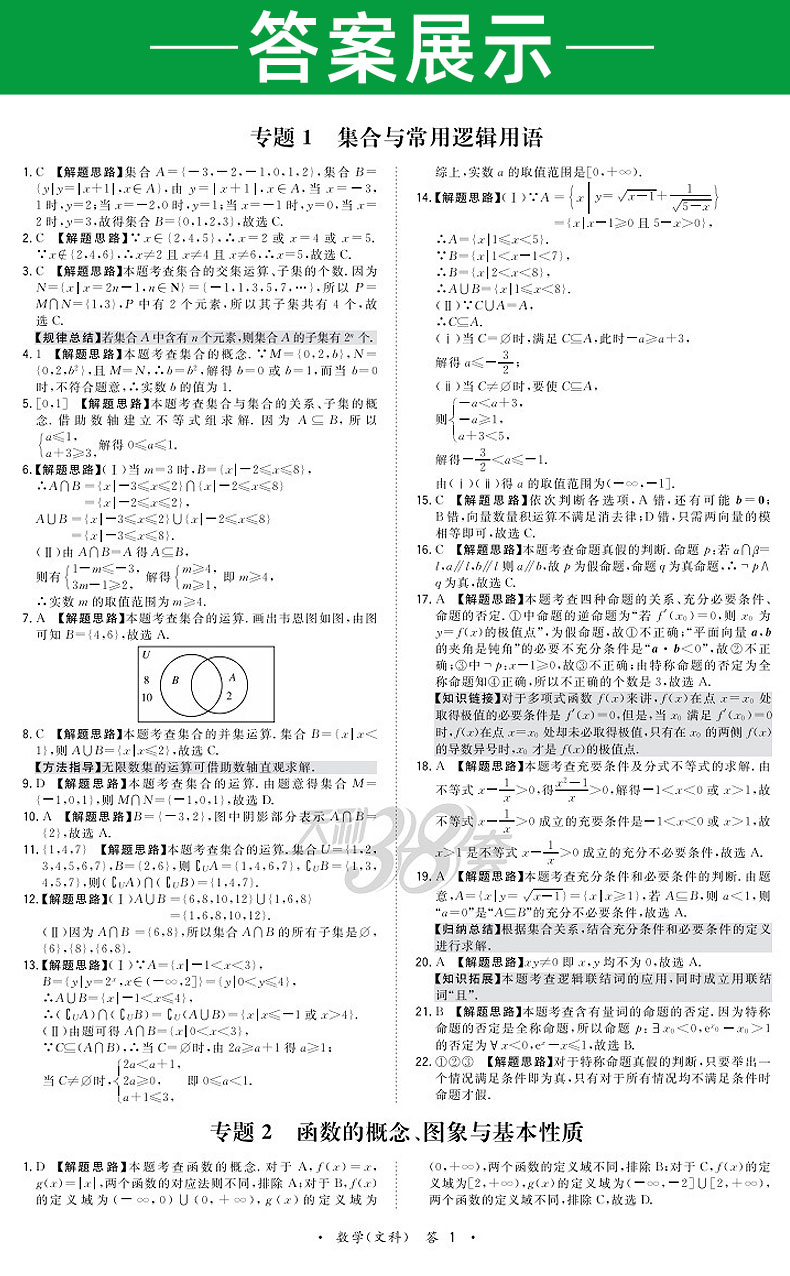 2021版天利38套单元专题训练数学政治历史地理 文科4本 全国卷一二三适用各省市名校高考一轮复习资料 高中高三文综卷子