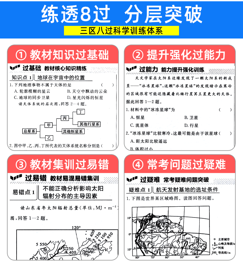 2021新版一遍过高中地理必修一 人教版RJ 高中高一上册教材同步训练练习册必修1 天星教育高中辅导复习资料书