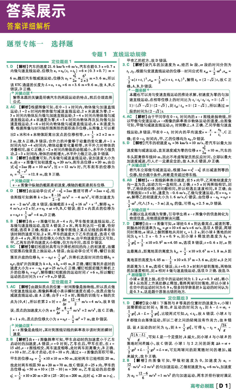 2020新版高考必刷题分题型强化 物理化学生物专项训练 新课标全国卷 高三总复习教辅资料书3套装  67高考理想树高中选择题非选择题