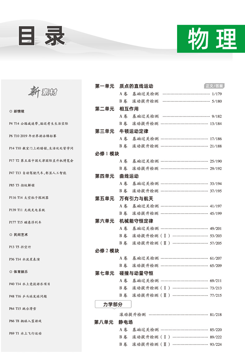 2021新版金考卷一轮复习单元滚动双测卷理科6本 全国卷天星教育高中高三语文数学理科英语物理化学生物模拟试卷 高考理科复习资料