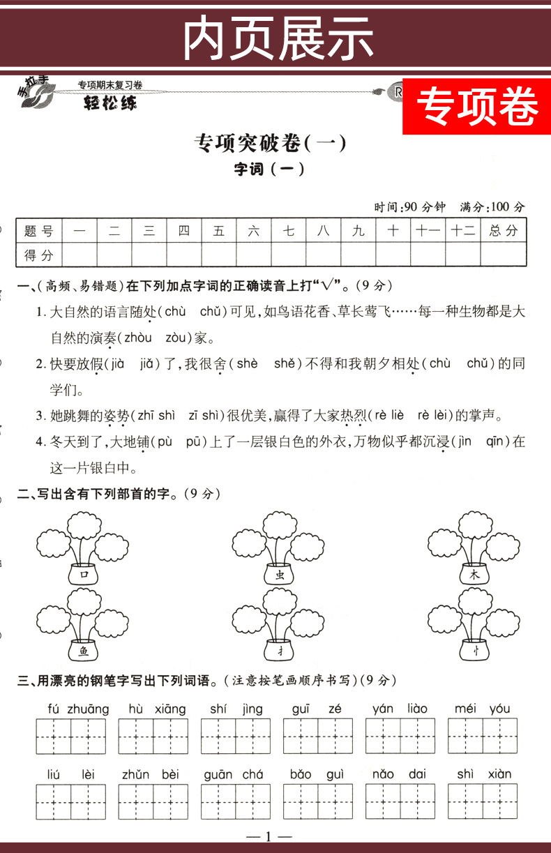 2020秋 轻松练专项期末复习卷三年级上册 语文人教版RJ 小学生期中期末同步检测试卷 小学3年级上模拟冲刺卷子