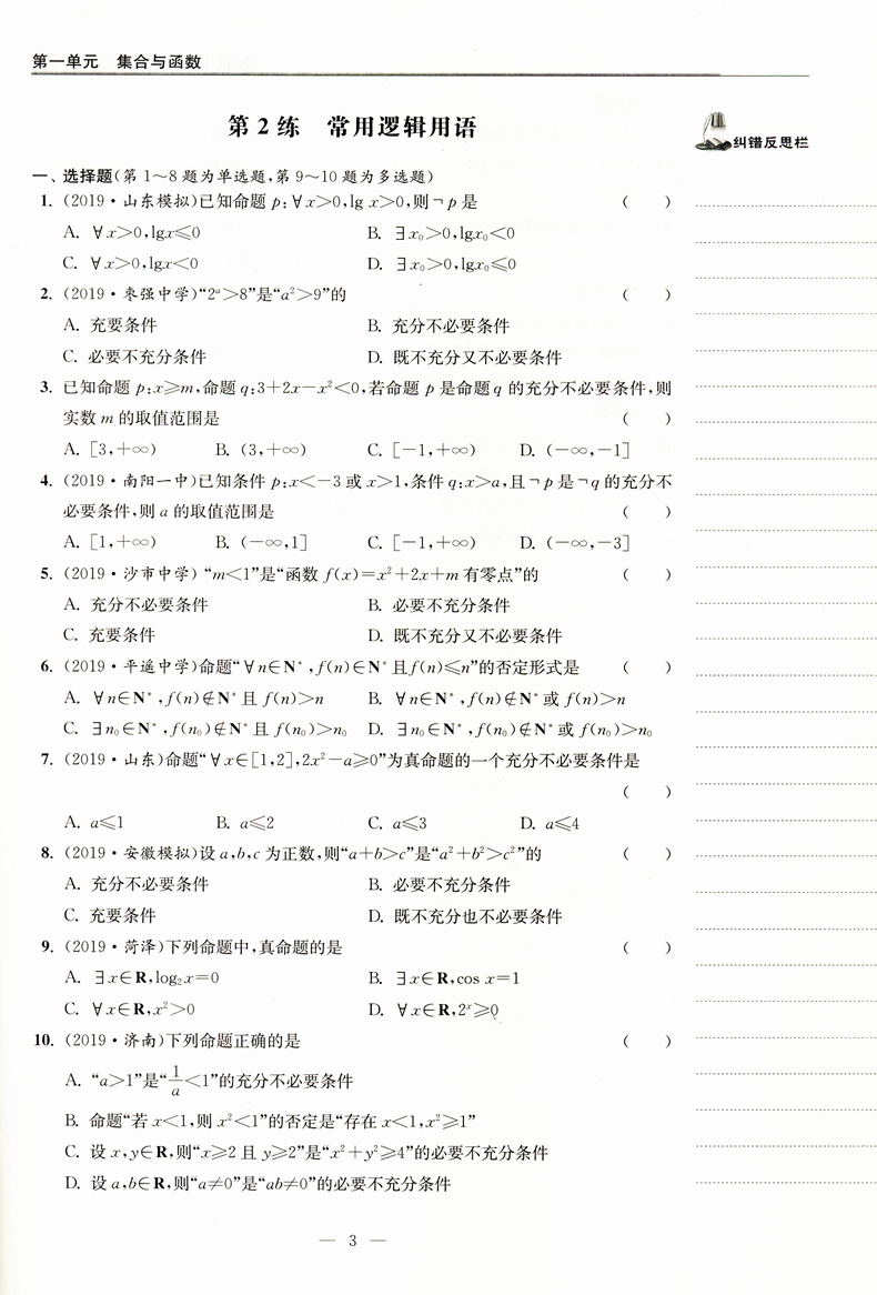 2021南通小题高中数学一轮总复习苏教版高中生高一二三年级总复习辅导资料同步教材基础提优探究应用训练习题册教辅书籍