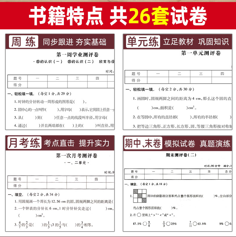 北师大版 2020秋六年级上册数学试卷 周练月考单元期中期末全优练考卷 手拉手教辅6年级上教材同步训练 衔接小升初辅导复习资料书