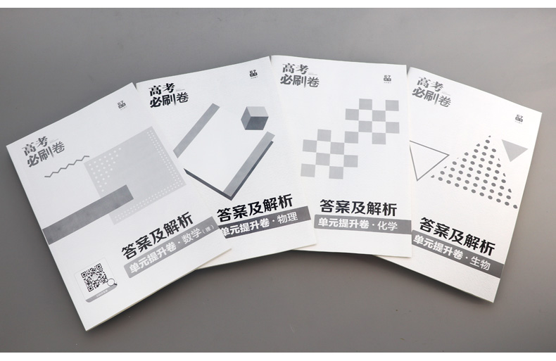 2021新版 高考必刷卷单元提升卷理科数学物化生 高中高三一轮复习资料阶段测试卷子 高考必刷题理数物理化学生物试卷2020