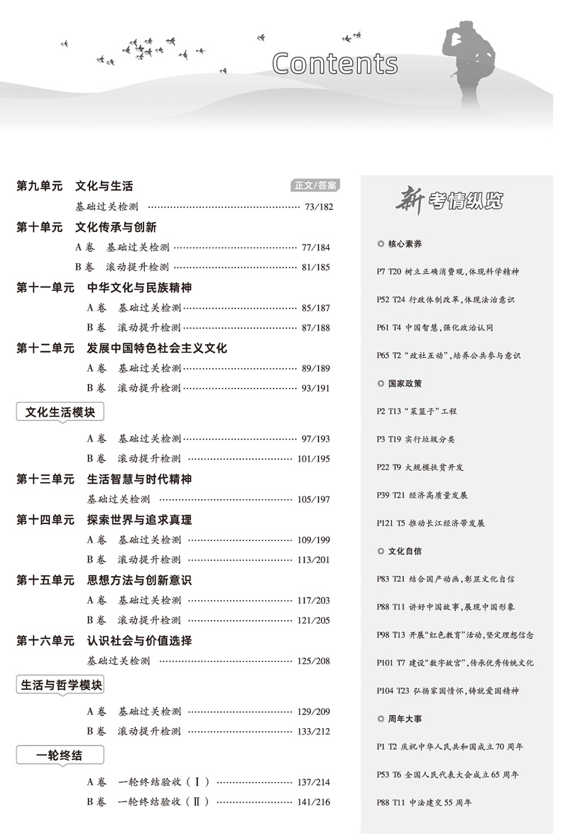 2021新版金考卷一轮复习单元滚动双测卷文数政史地4本 全国卷 高中高三数学文科政治历史地理模拟试卷 天星教育高考文科复习资料