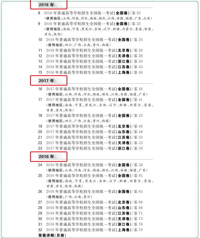 2021新版天利38套5年高考真题数学文科 2016-2020五年高考真题试卷及详解答案 高中高二高三复习资料必刷题文数全国一二三卷