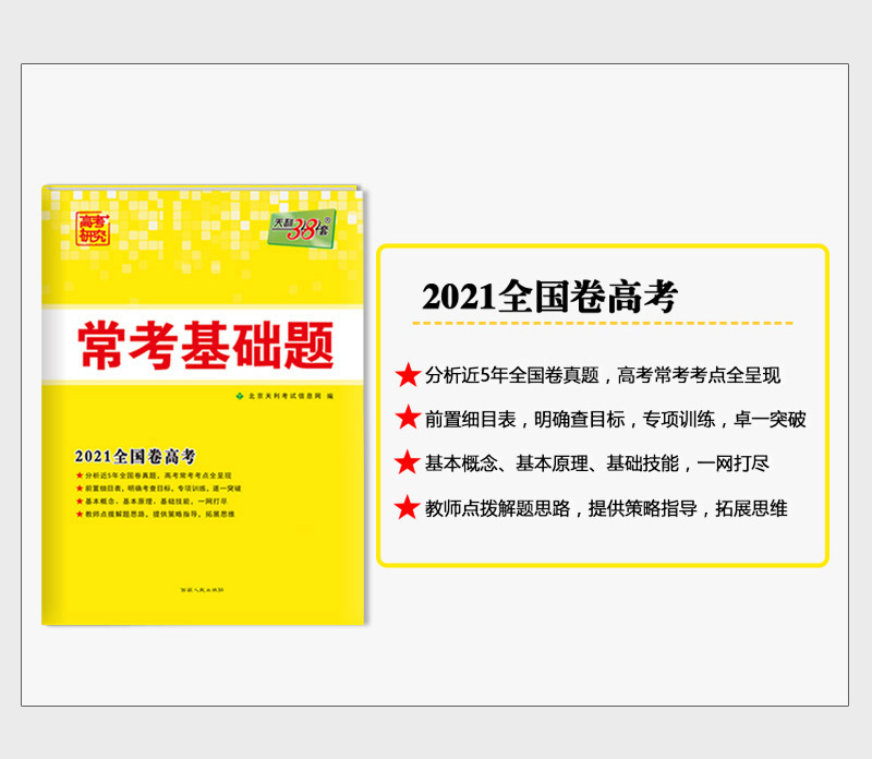 天利38套 2021版全国卷高考常考基础题 数学文科 全国卷一二三卷 高考文数复习资料 高中高三常考点复习测试123卷 天利三十八套