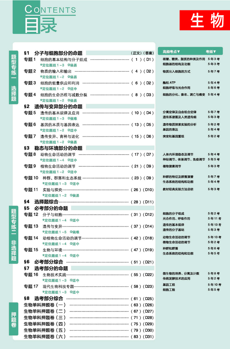 2020新版高考必刷题分题型强化 物理化学生物专项训练 新课标全国卷 高三总复习教辅资料书3套装  67高考理想树高中选择题非选择题