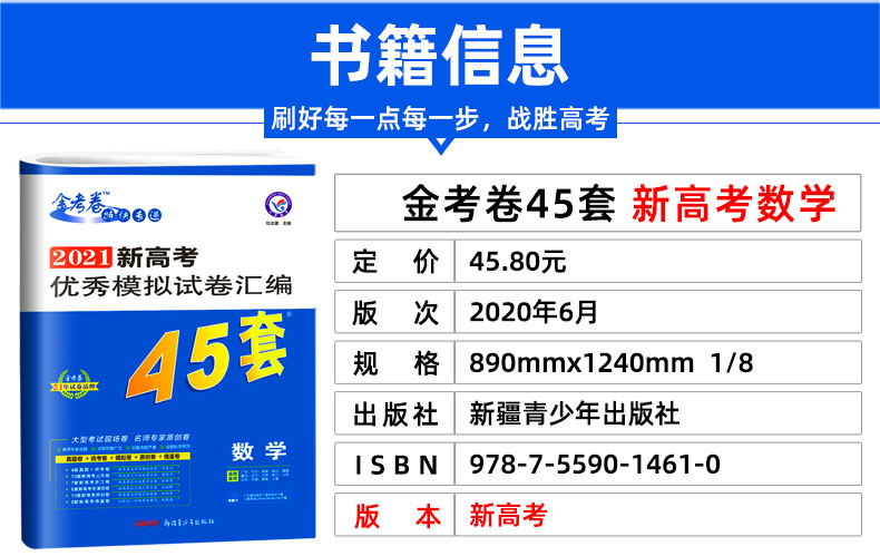 新高考2021版金考卷45套数学套卷 新高考模拟试题试卷天星教育特快专递高考真题卷统考卷 高中高三复习资料书可搭配2020必刷题数学