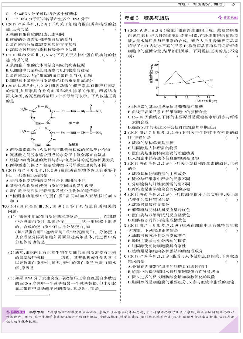 山东省选考专用 2021版53B高考生物五年高考三年模拟 曲一线5年高考3年模拟B版辅导工具书 高中高二高三总复习资料含2020高考真题