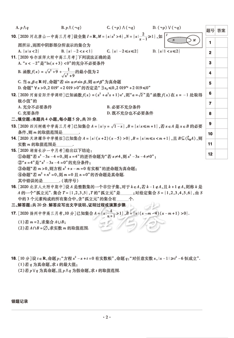 2021新版金考卷一轮复习单元滚动双测卷文数政史地4本 全国卷 高中高三数学文科政治历史地理模拟试卷 天星教育高考文科复习资料
