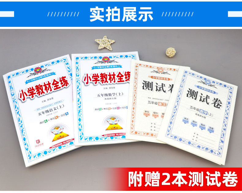 2020秋小学教材全练五年级上册全套2本 语文人教版 数学西南师大版 薛金星小学课本同步训练练习册西师版  附单元期中期末测试卷