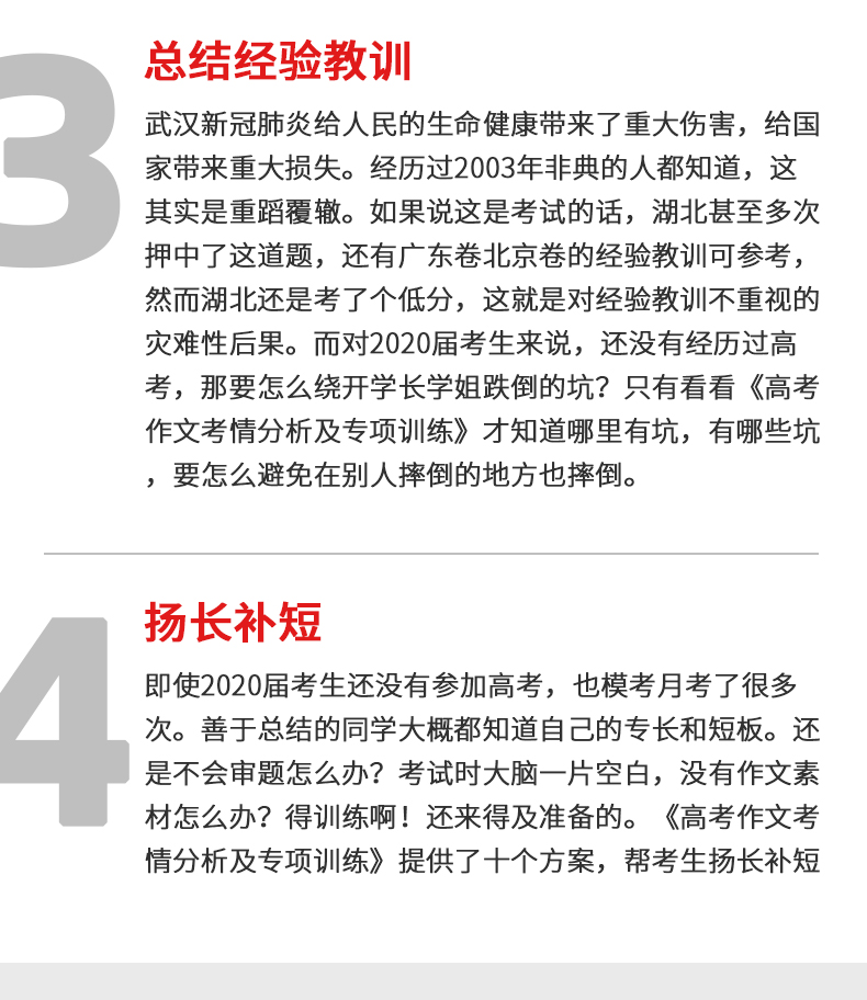 2020高考作文考情分析及专项训练江苏十年高中作文考情语文教材资料点评分析指导专项自我训练备考积累素材添加新时事记叙
