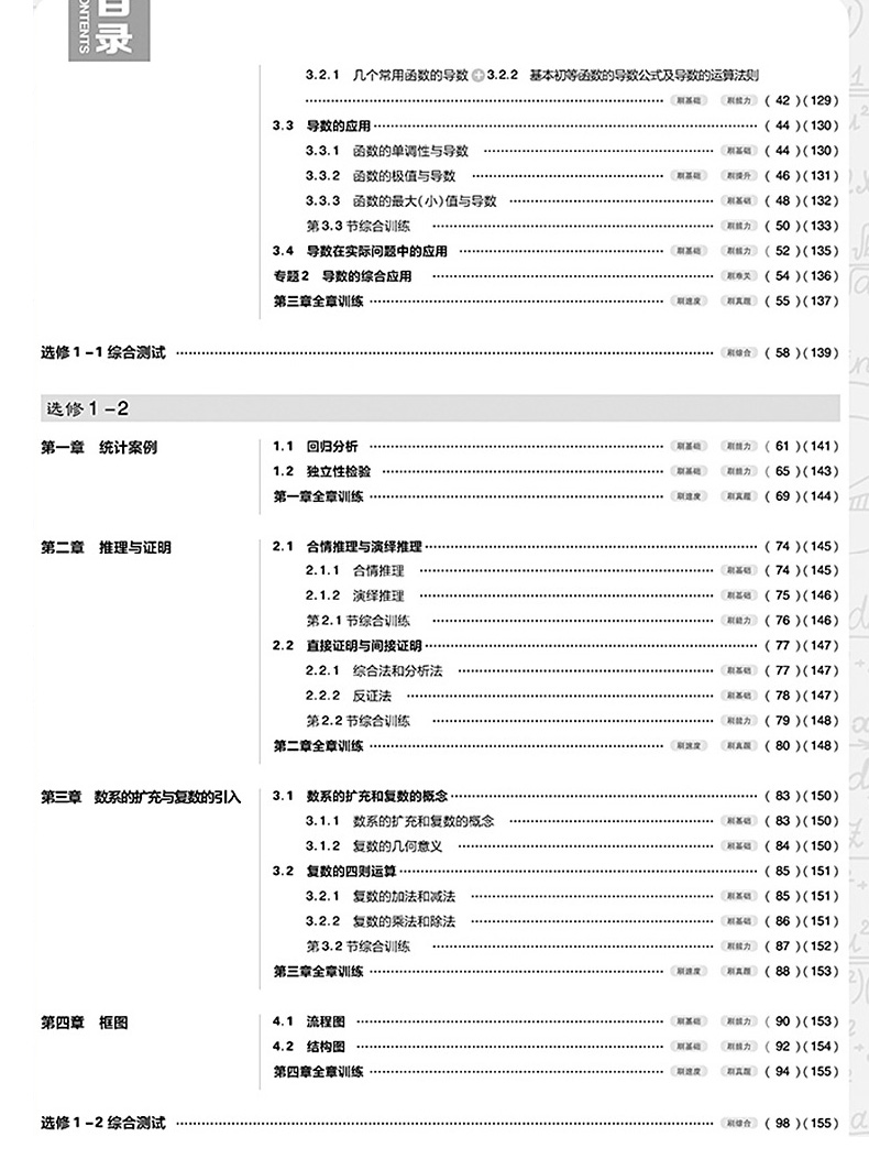 2021新版高中必刷题数学选修1-1、1-2合订 通用版 6.7理想树高考教材同步训练练习册 附狂K重点 高中高二知识点辅导资料书