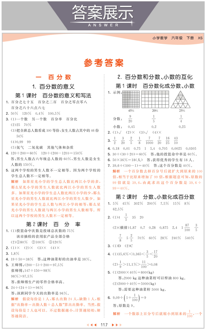 2020春53天天练六年级下册同步训练 数学 西师版 曲一线小儿郎五三天天练小学教辅资料 5.3天天练 6年级下练习册西南师大版