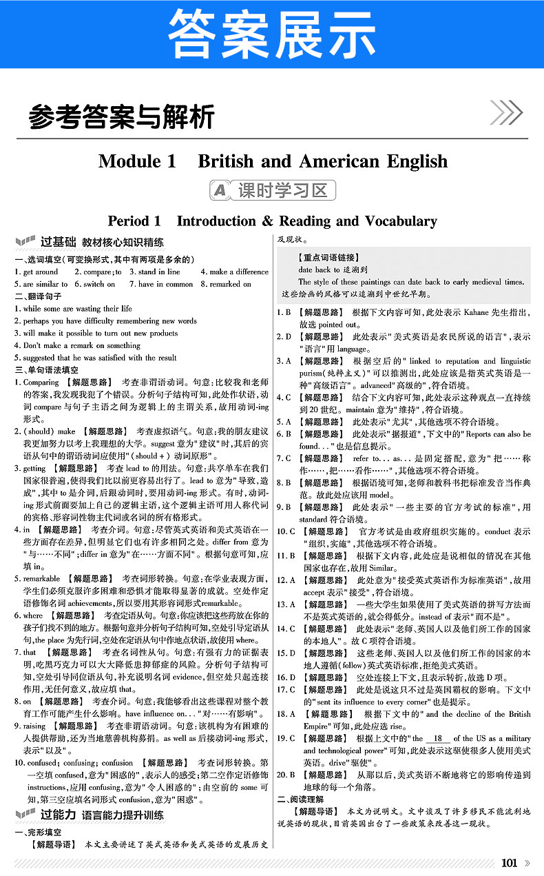 2021新版天星教育一遍过英语必修五 外研版WY  高中高二英语必修5同步练习册 天星教育高中辅导资料书