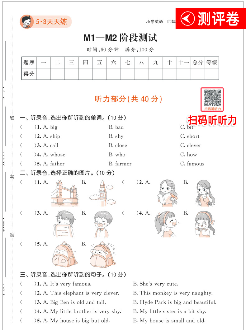 2020春 五三天天练四年级下册 英语外研版3起点 小学教材同步训练4下辅导练习册 曲一线53天天练小学英语WY三起点教辅资料检测卷