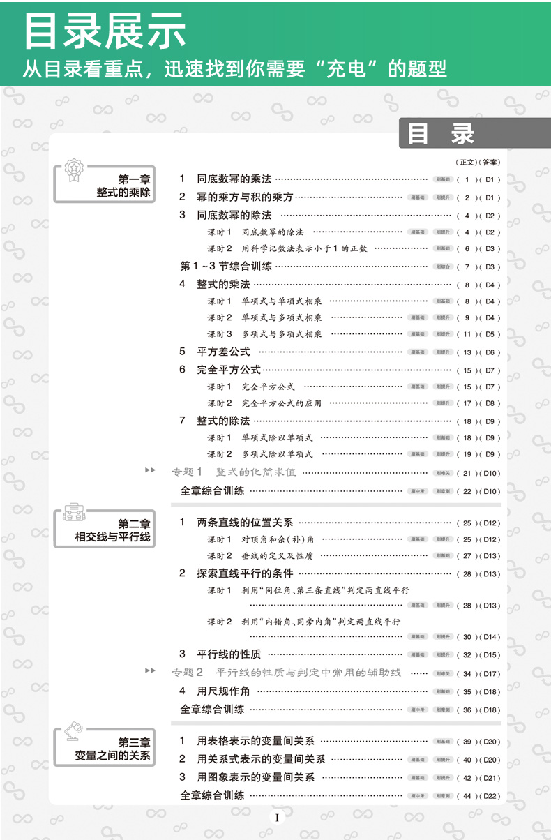 2020春新版初中必刷题七年级下册数学 北师大版BS 6.7理想树初中数学课本同步训练练习册 初一辅导复习资料书北师版