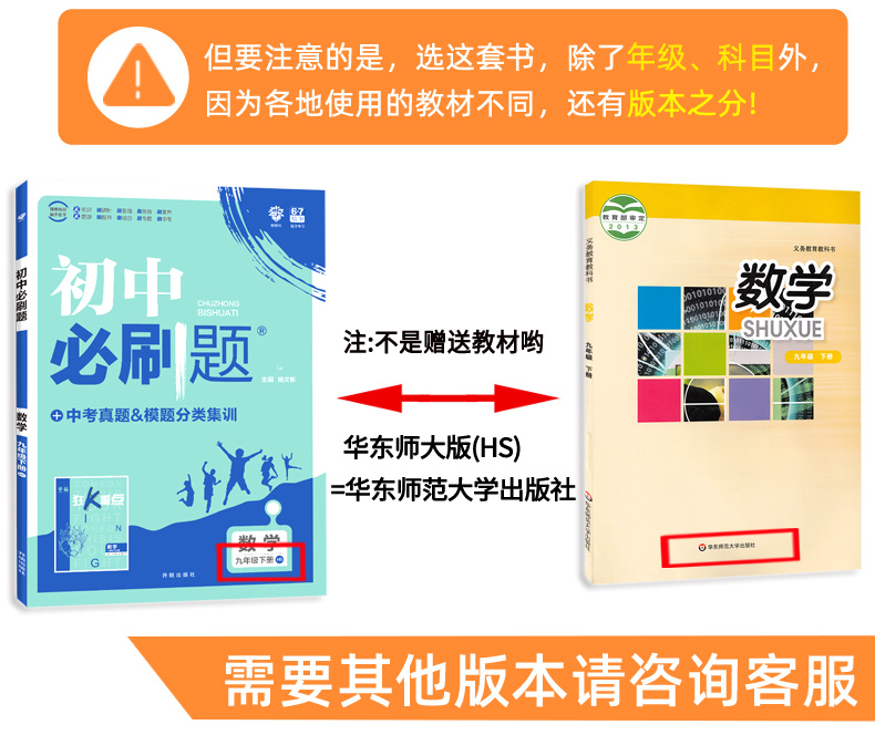 2020版初中必刷题九年级下册数学 华东师大版HDSD 6.7初中理想树中考真题训练册 初三课本同步复习辅导资料书 华师版