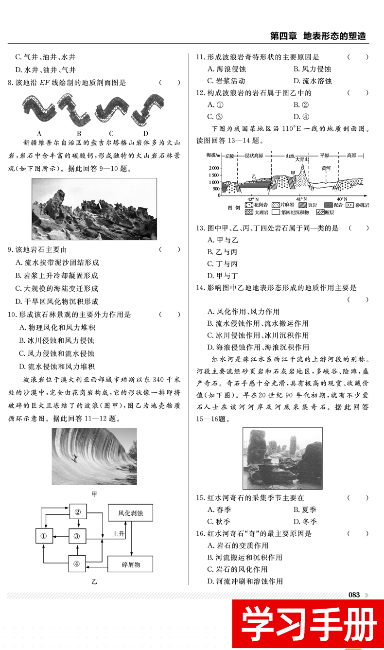 2021新版一遍过高中地理必修一 人教版RJ 高中高一上册教材同步训练练习册必修1 天星教育高中辅导复习资料书