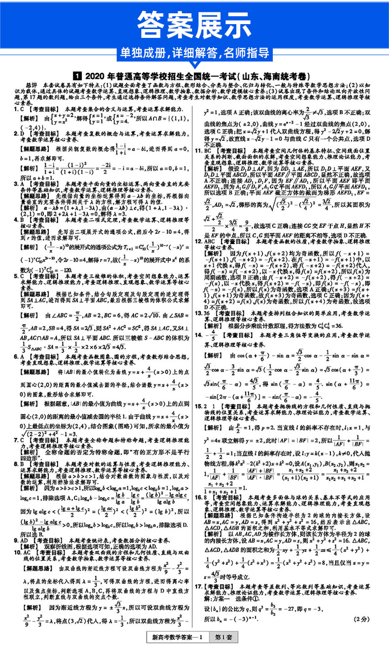 新高考2021版金考卷45套数学套卷 新高考模拟试题试卷天星教育特快专递高考真题卷统考卷 高中高三复习资料书可搭配2020必刷题数学