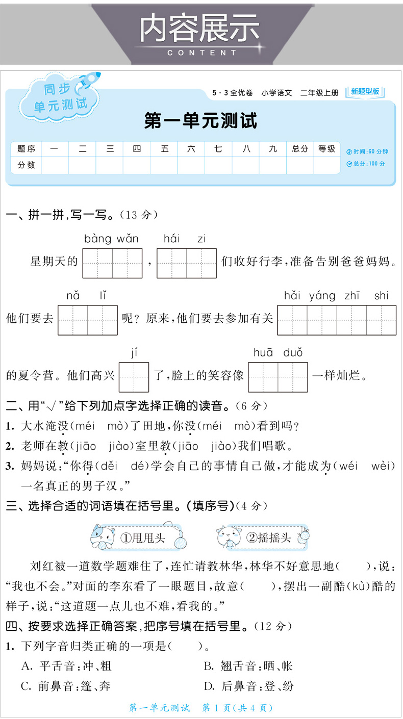 2020秋新版53全优卷新题型版二年级上册语文试卷 部编人教版 曲一线同步训练单元期中期末考试卷子 小儿郎二上五三5.3专项测试卷