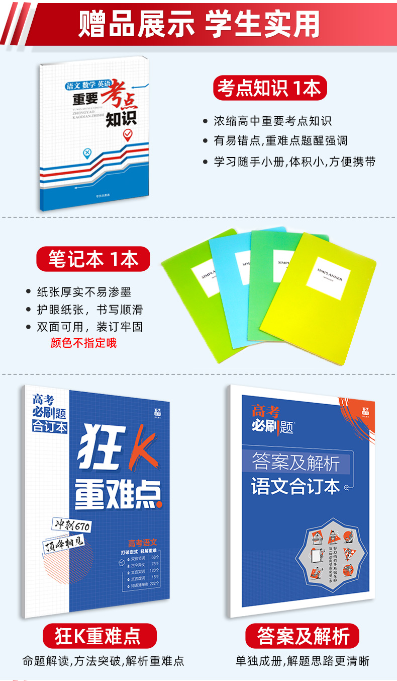 官方授权店2021新版高考必刷题合订本语文 课标版全国卷通用含必修选修高中高二高三复习辅导资料书2020真题模拟试题理想树6.7高考