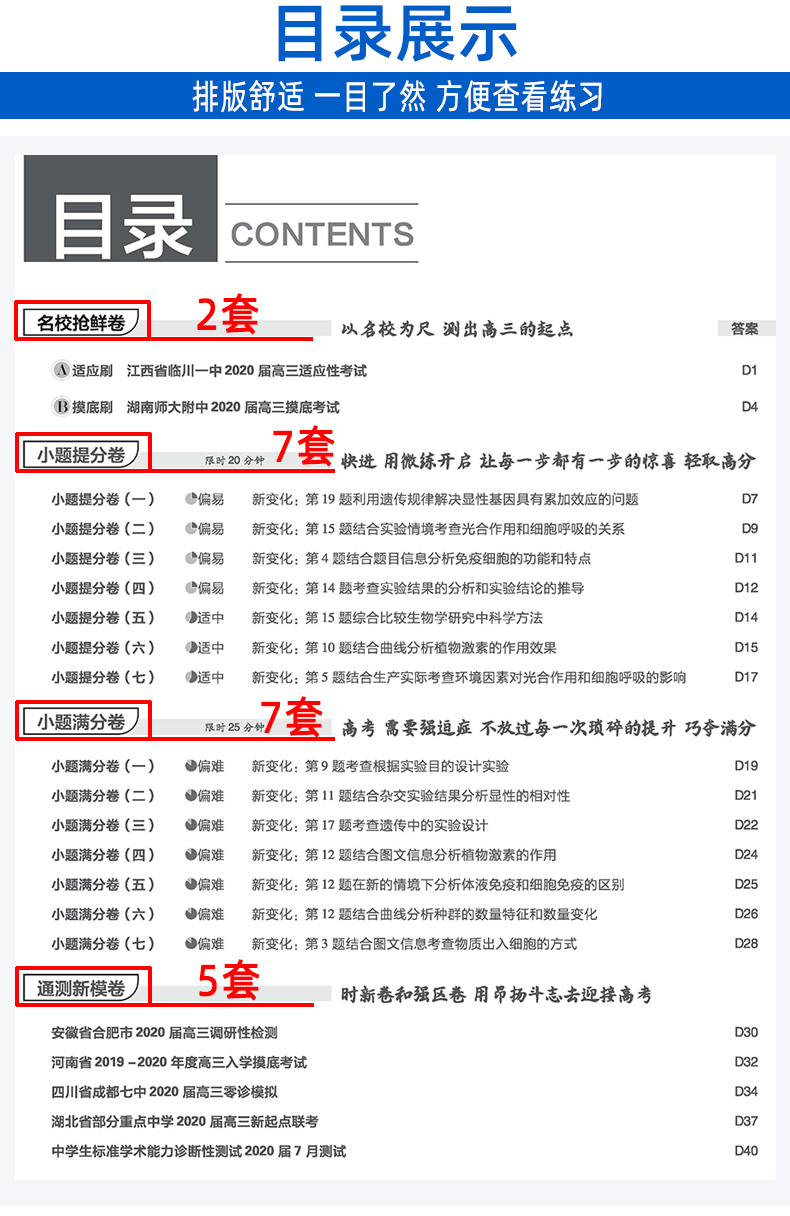 2020版高考必刷卷生物 题型小卷21套 高中高三复习资料名校模拟卷 理想树6.7高考选择题填空题小题理科必刷题卷子