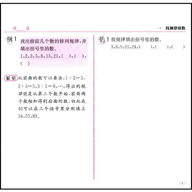 津桥教育 一日一题 轻松学奥数 2年级 小学二年级 小学生学奥数 数学课习题 探讨每一道数学题 掌握解题方法和技巧 东南大学出版社