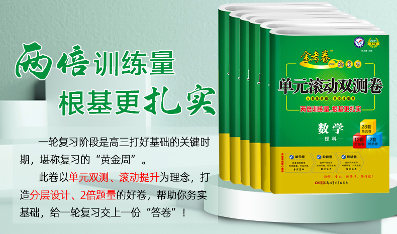 2021新版金考卷一轮复习单元滚动双测卷理科6本 全国卷天星教育高中高三语文数学理科英语物理化学生物模拟试卷 高考理科复习资料