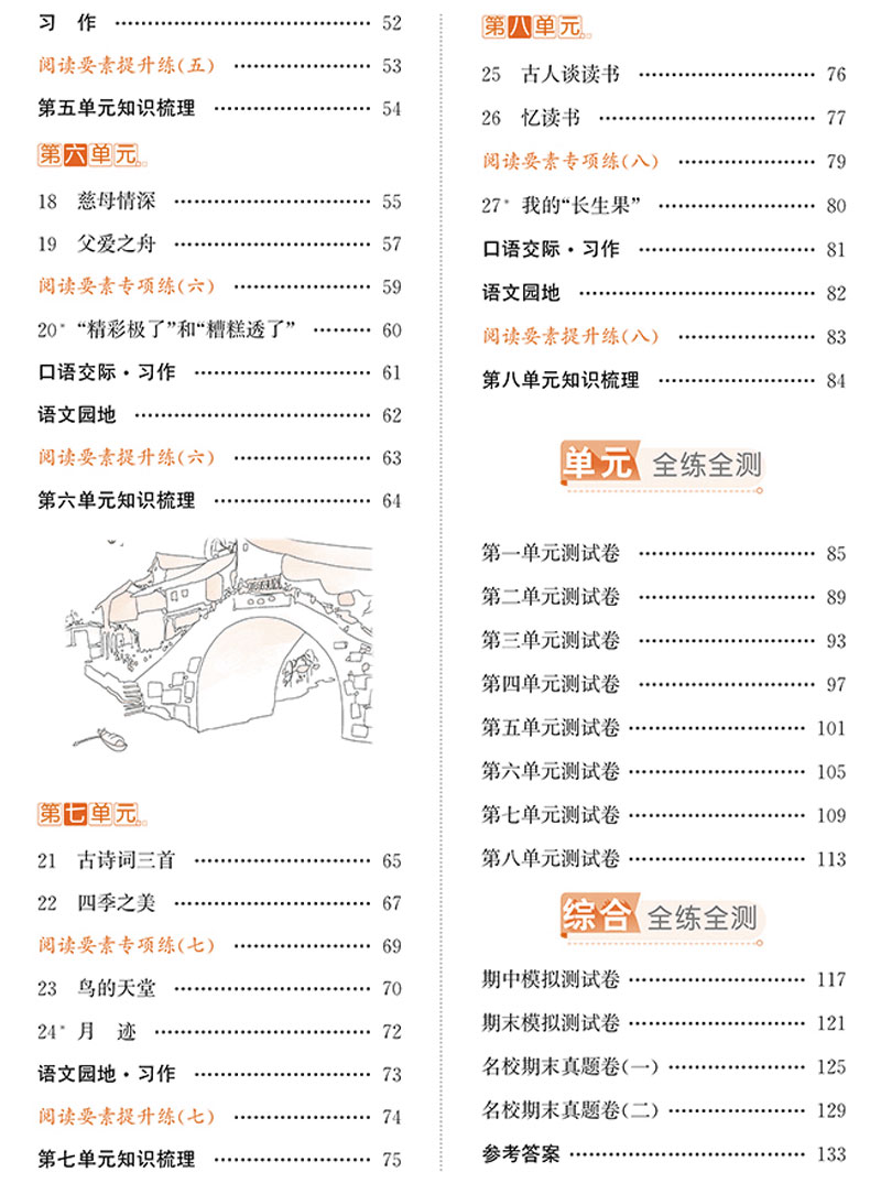 2020秋小学教材全练五年级上册全套2本 语文人教版 数学西南师大版 薛金星小学课本同步训练练习册西师版  附单元期中期末测试卷