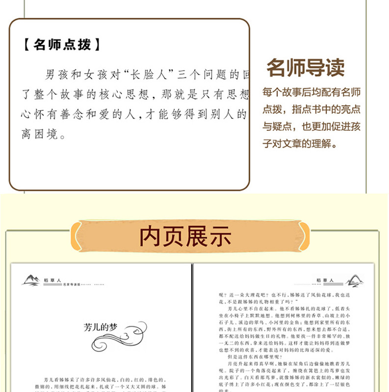 名著全套5册 爱的教育原著正版三四五六年级必读的课外书老师推荐 城南旧事稻草人森林报名人传小学生3-4-6年级少儿童读物阅读书籍