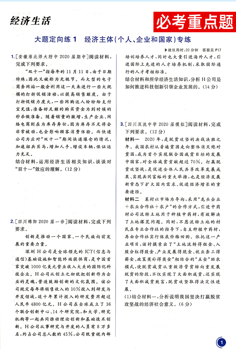 2021高考必刷小题强基版 高中政治 6.7高考自主复习小题练透 高三一轮复习必刷题 选择题专项训练