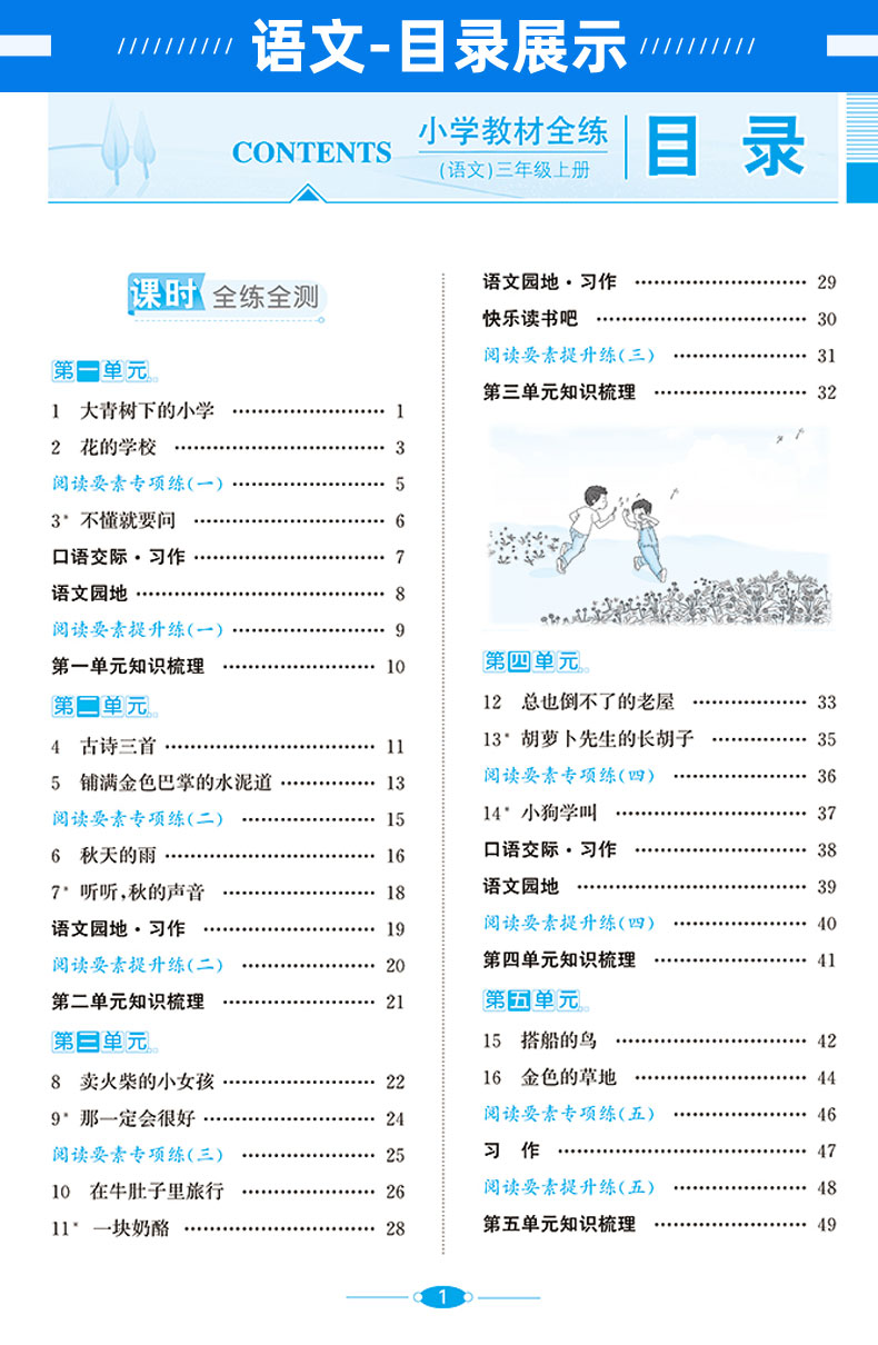 2020秋小学教材全练三年级上册 语文人教版RJ 数学北师大版BS共2本 薛金星小学生课本同步练习册 附赠单元期中期末测试卷子北师版