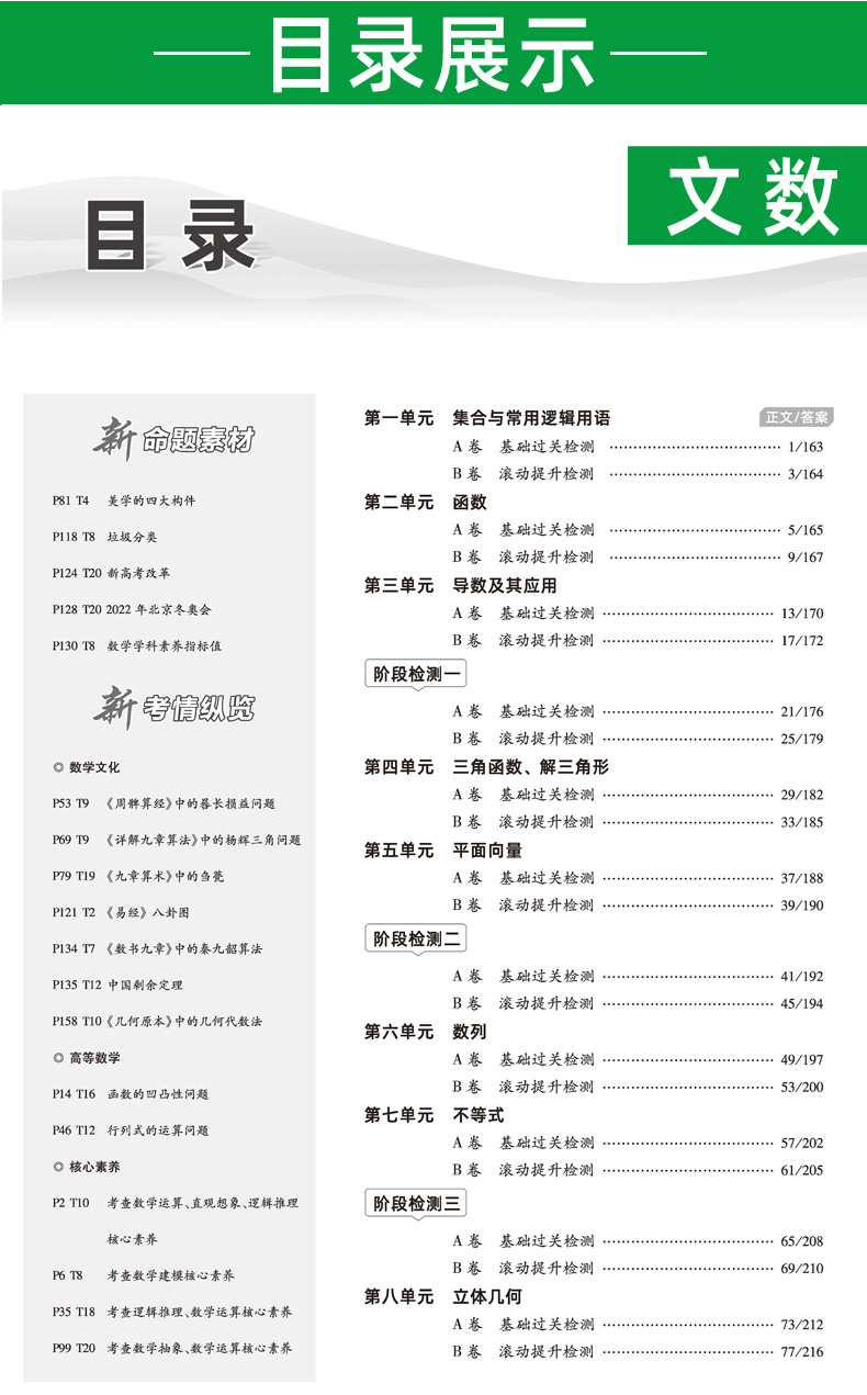 2021新版金考卷一轮复习单元滚动双测卷文数政史地4本 全国卷 高中高三数学文科政治历史地理模拟试卷 天星教育高考文科复习资料