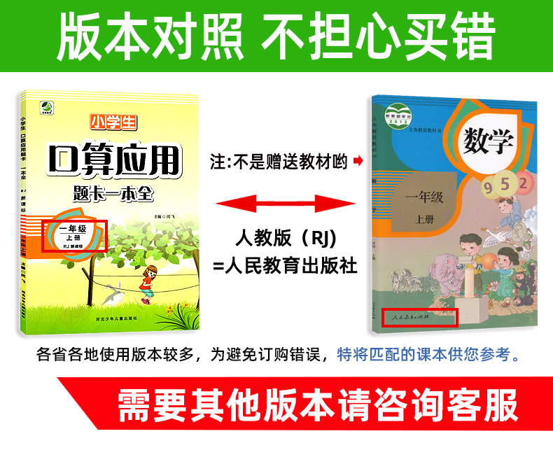 口算速算练习册一年级上人教版RJ 口算应用题卡一本全 计算题天天练1年级上册数学课本同步训练作业本人教新课标 小学生教辅资料书