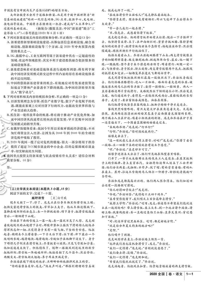 2021新版10年真题金考卷2011-2020高考十年真题试卷汇编 语文10真天星教育真题全国一二三卷 新高考 高三高中冲刺复习资料
