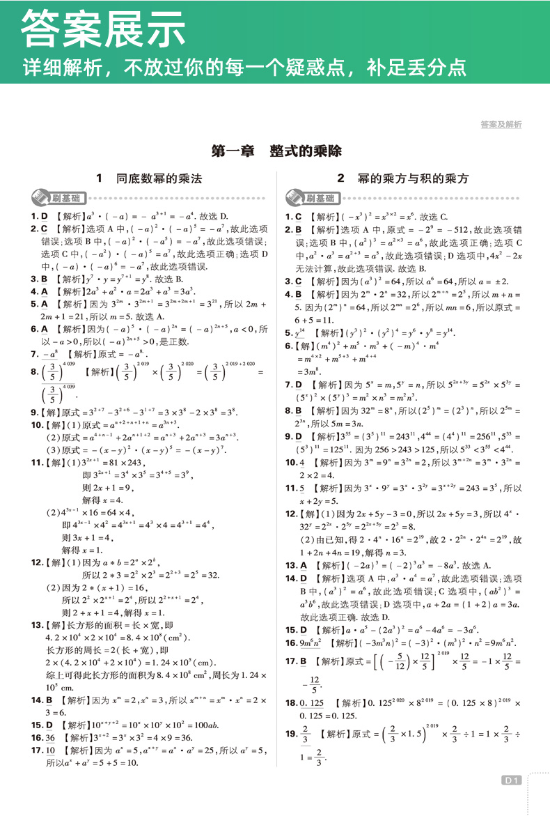 2020春新版初中必刷题七年级下册数学 北师大版BS 6.7理想树初中数学课本同步训练练习册 初一辅导复习资料书北师版