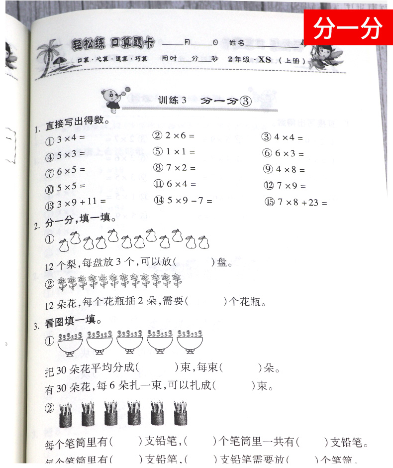 2020秋轻松练口算心算速算巧算二年级上册数学 西南师大版XS 小学生课本同步训练资料书 手拉手口算题卡练习册西师版