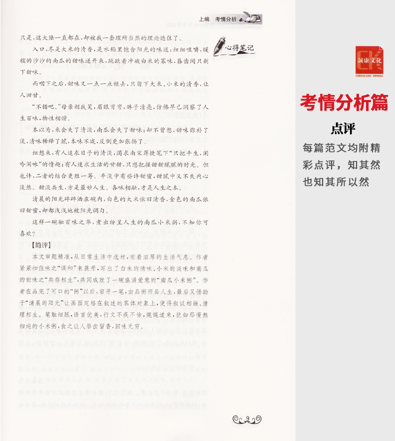 2020高考作文考情分析及专项训练江苏十年高中作文考情语文教材资料点评分析指导专项自我训练备考积累素材添加新时事记叙