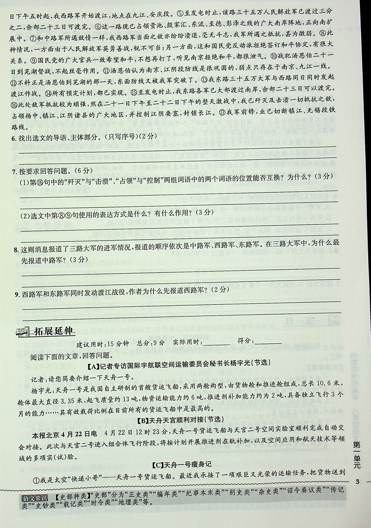 2020启东中学作业本初中语文八年级上册人教部编 版初二8年级辅导资料同步课本作文指导课时提优阅读理解组合专项训练课课练试卷书