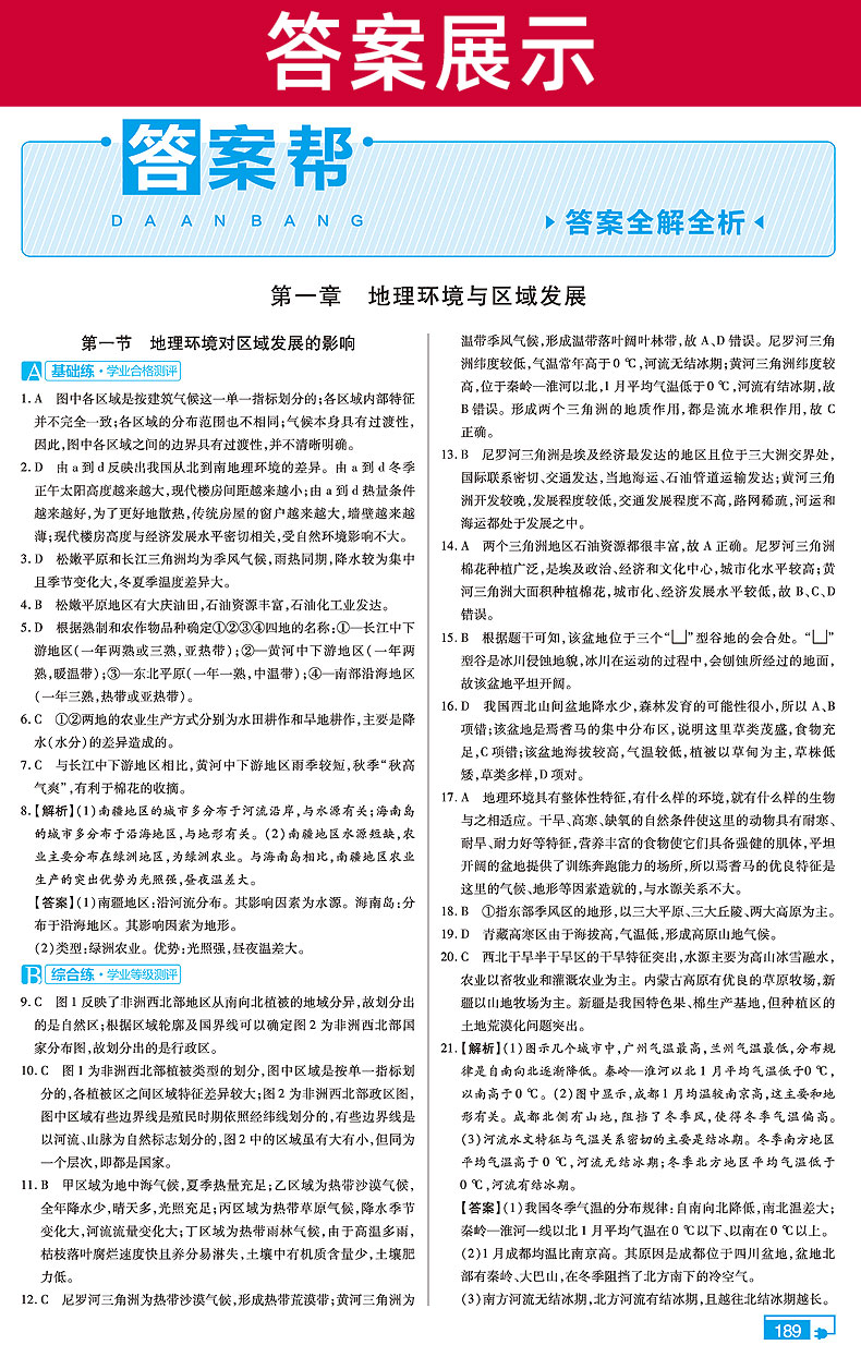 必修3 高二地理教材同步讲解复习资料书籍 辅导解读解析与练习册高考