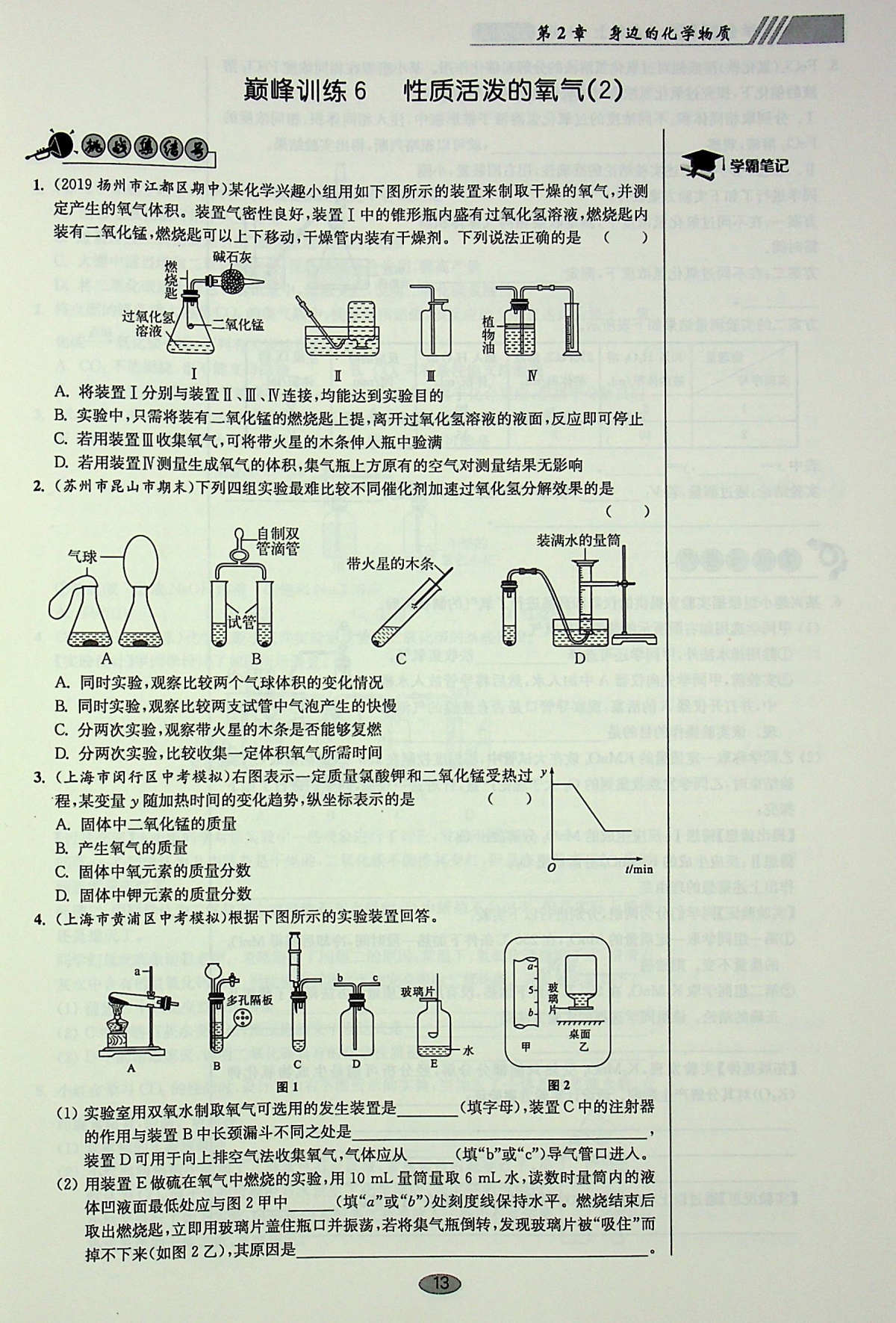 20初中化学小题狂做九年级上册沪教巅峰版恩波九上必刷题初 三年级精练与提高培优新方法深度学习解析点拨一课一练双基过关随堂练